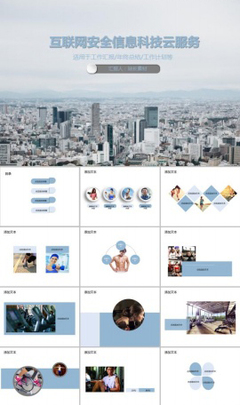 信息科技PPT模板_站长素材