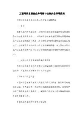互联网信息服务业务