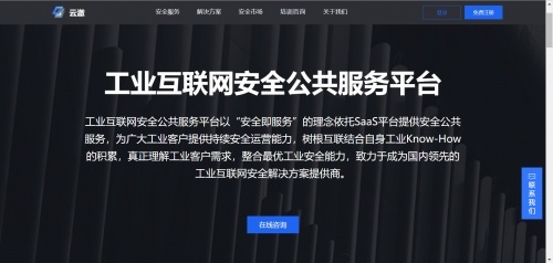 树根互联发布"云澈"安全解决方案,打造工业互联网安全"新底座"