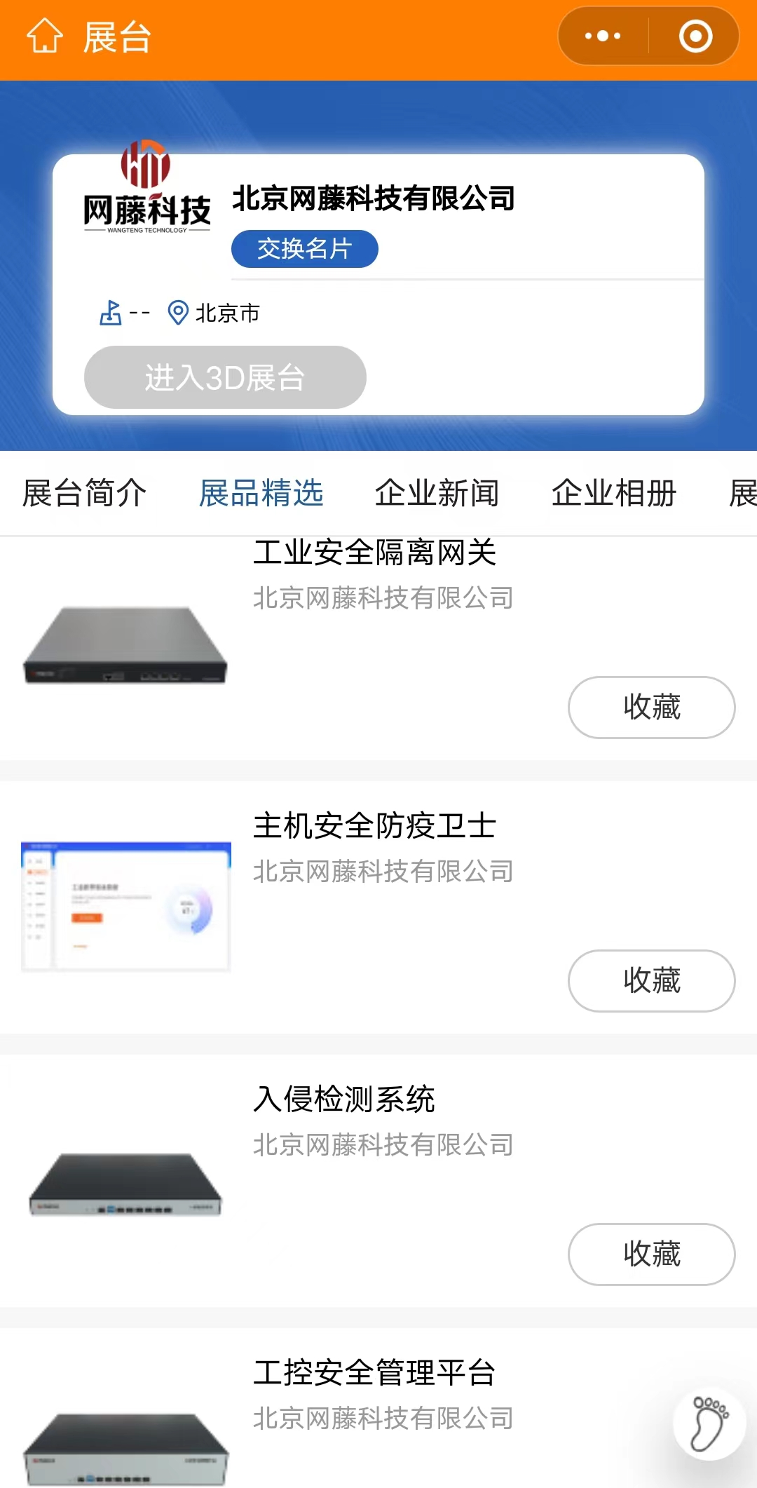 园区多家企业参展,线上线下相融合,聚焦教育服务专题和网络安全领域